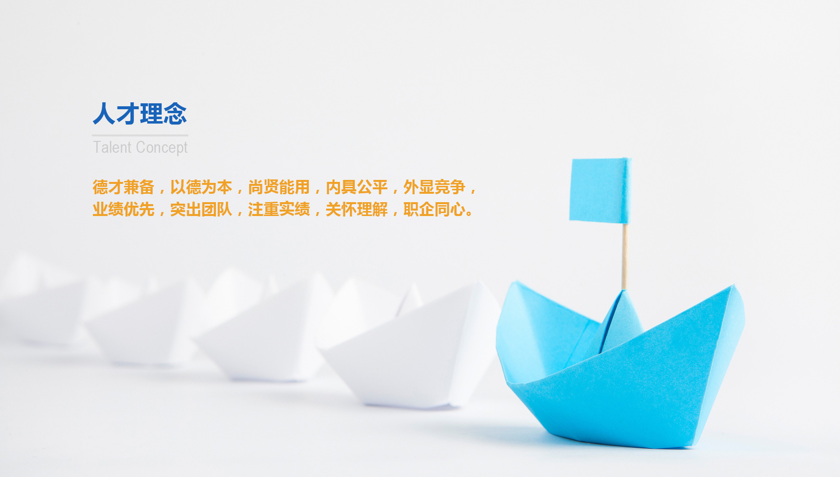 人才理念