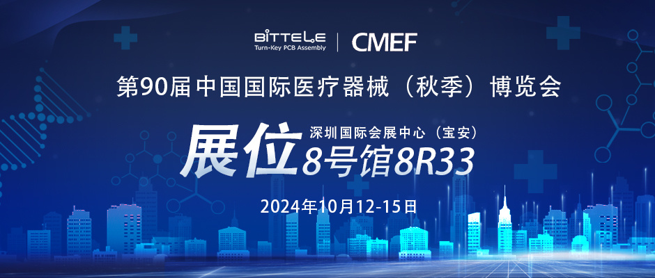 第90届中国国际医疗器械（秋季）博览会