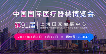 展会邀请 | 比泰利电子邀请您参加2025（春季）中国国际医疗器械博览会CMEF