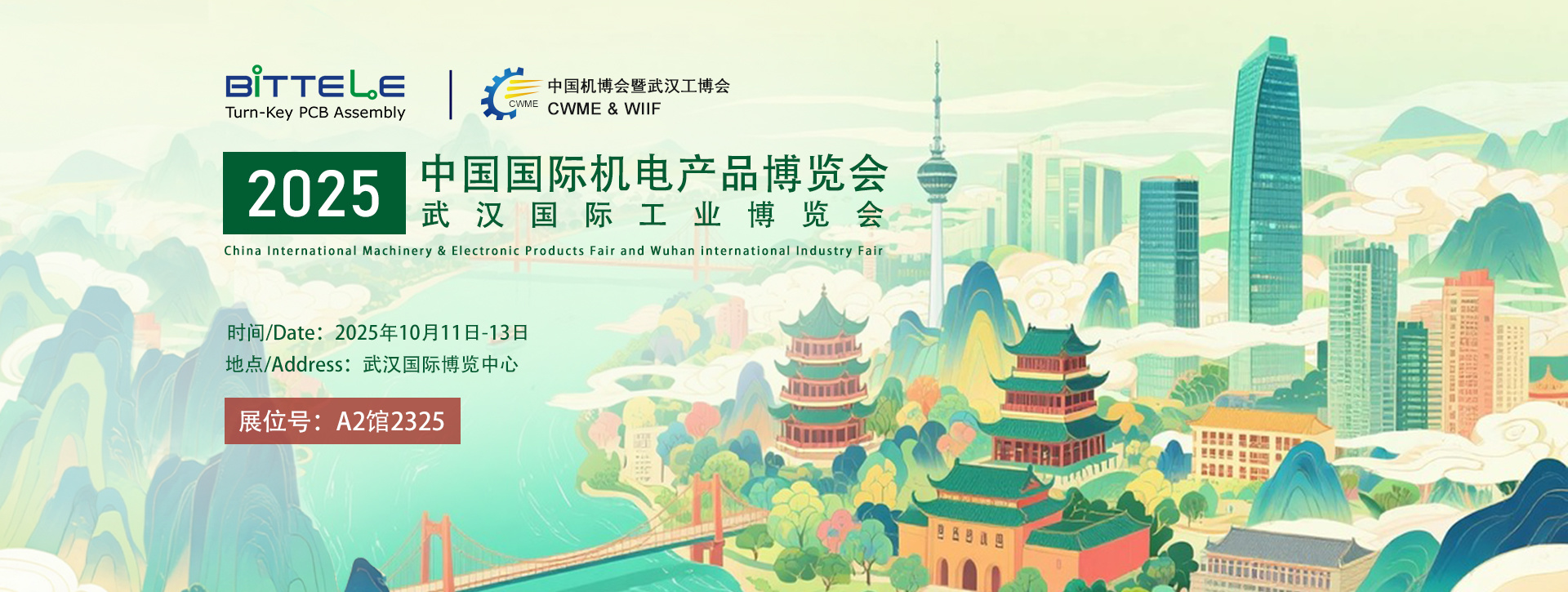 2025中国国际机电产品博览会暨武汉国际工业博览会