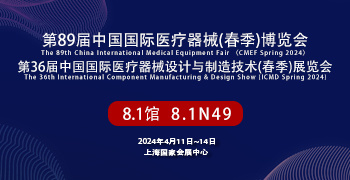 展会邀请 | 深圳市比泰利电子邀您共赴第89届中国国际医疗器械博览会（CMEF）