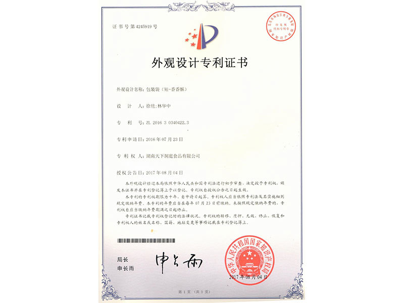 外觀設(shè)計(jì)專利證書