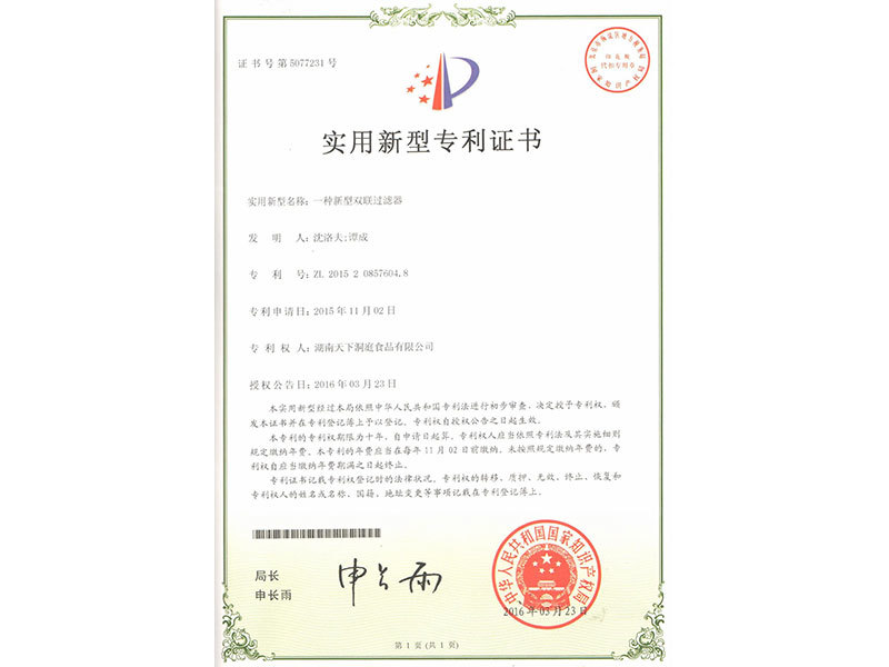 實(shí)用新型專利證書