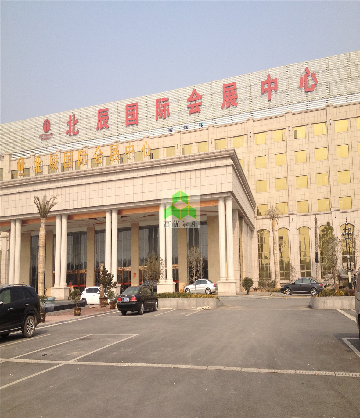 北辰国际展会中心