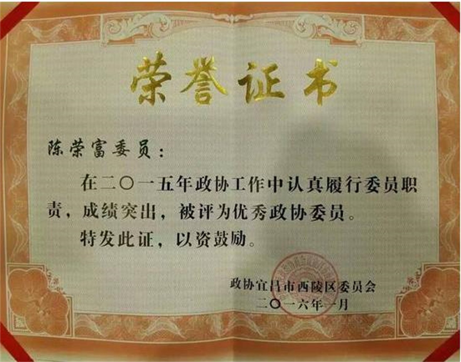 陈荣富