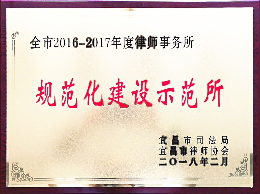 2016-2017年全市规范化建设示范所