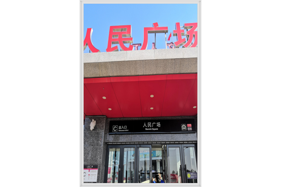 長(zhǎng)春地鐵1號(hào)線一期工程車站-－-人民廣場(chǎng)站