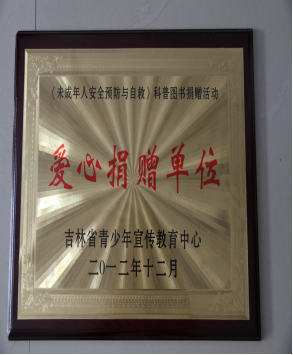 愛心捐贈單位