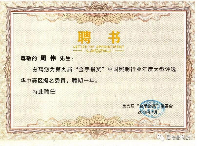 受聘为