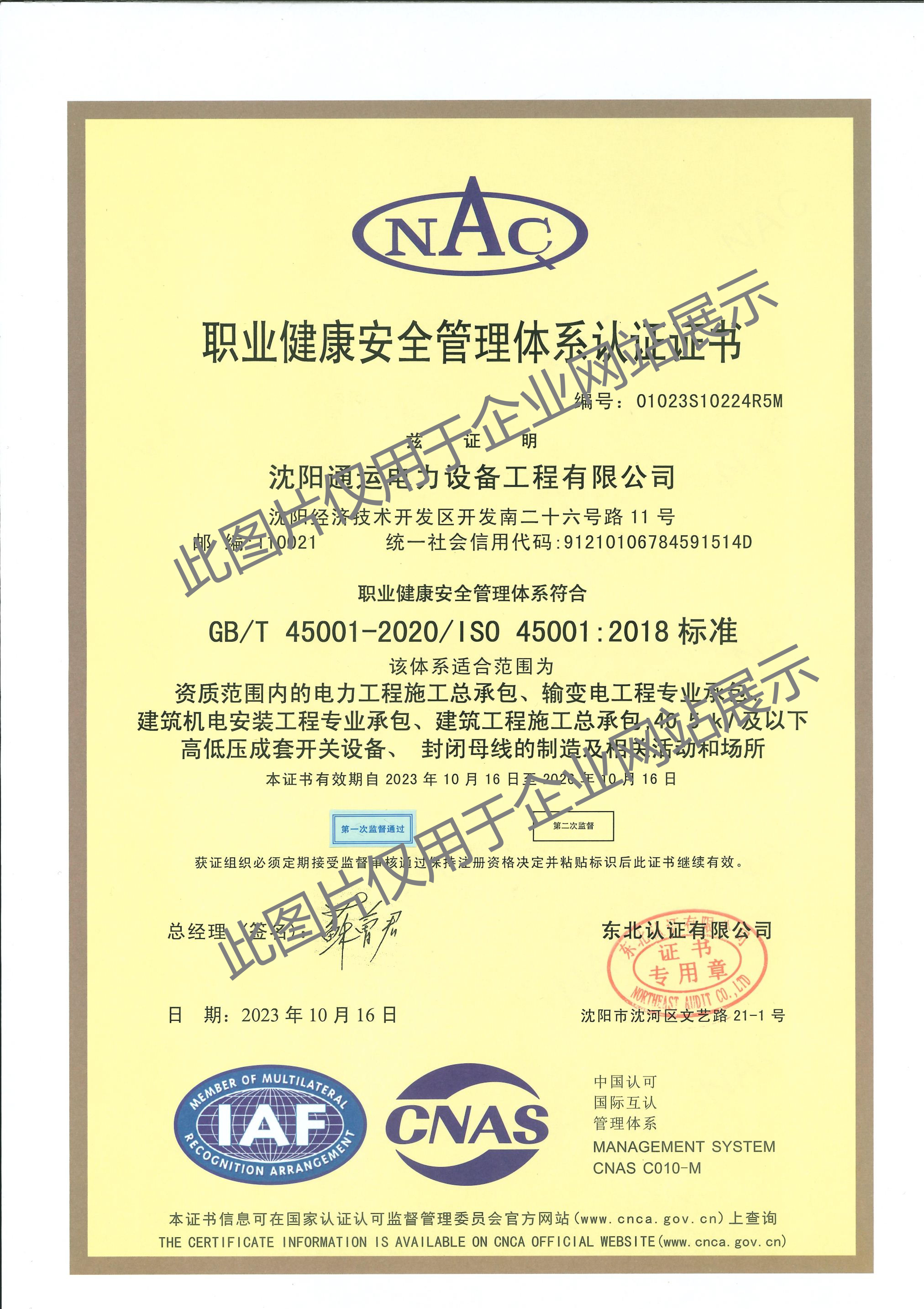 職業(yè)健康安全管理體系 職業(yè)健康安全管理體系