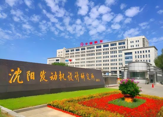 中國(guó)航發(fā)沈陽(yáng)發(fā)動(dòng)機(jī)研究所（電站及加溫站電氣設(shè)備維修）