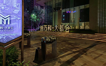 Shenyang Vanke Metropolitan Project