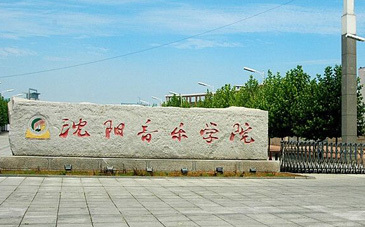 shenyang conservatory of music shenyang conservatory of music