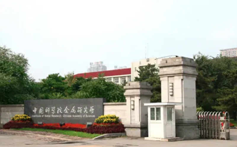 Institute of Metals, Chinese Academy of Sciences