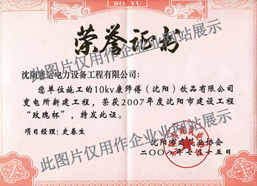 Rose Cup Certificate