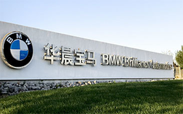 Sino German Joint Venture Shenyang Huachen BMW Automotive Co., Ltd. Project