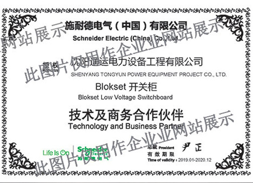 Schneider Blokset switchgear authorization
