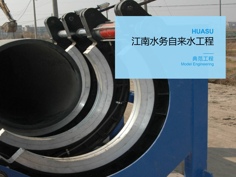 Jiangnan Water Works Water Supply Project