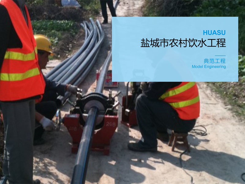 Yancheng Rural Drinking Water Project