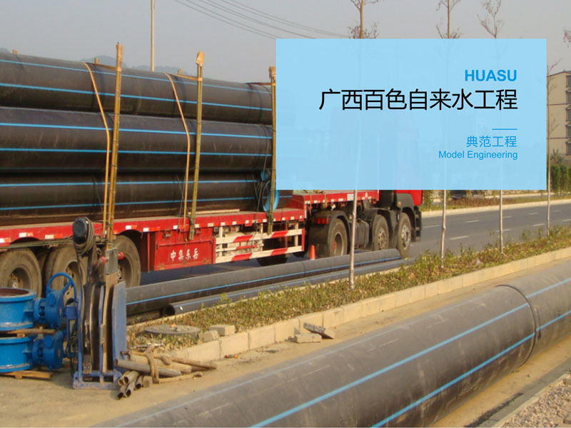 Guangxi Baise Water Supply Project