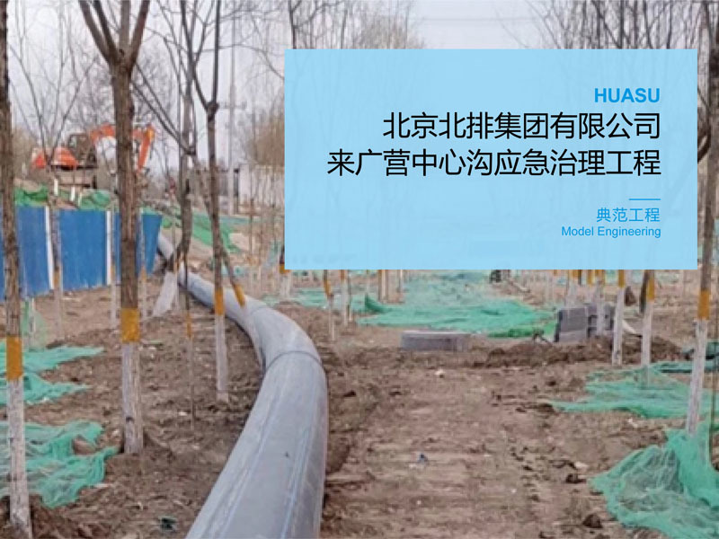 Beijing Bei Pai Group Co., Ltd. came to Guangying Central Valley Emergency Treatment Project