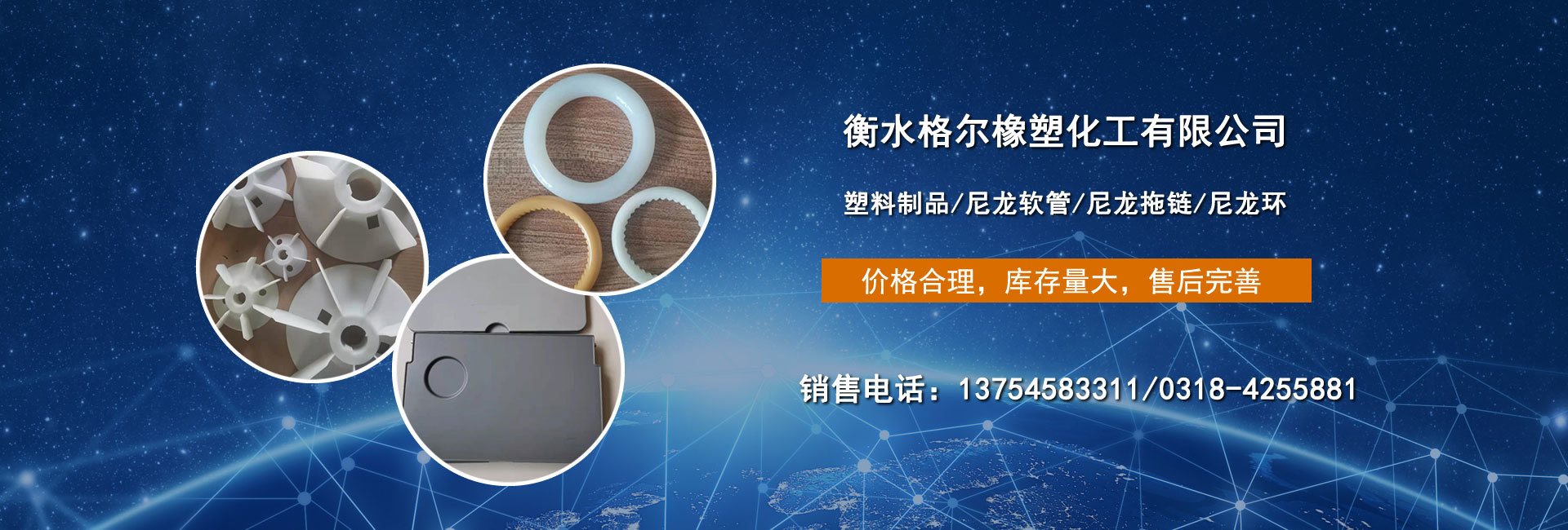 衡水格爾橡塑化工有限公司