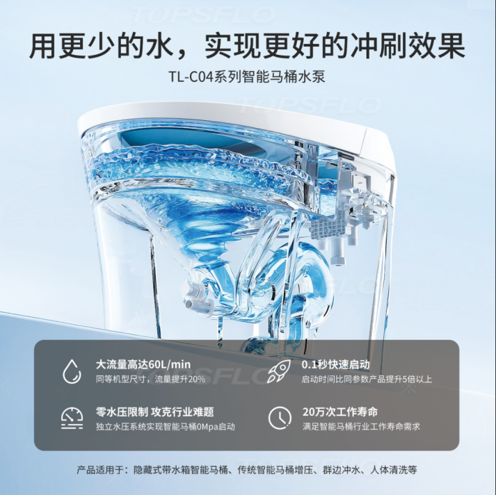 智能马桶冲水泵