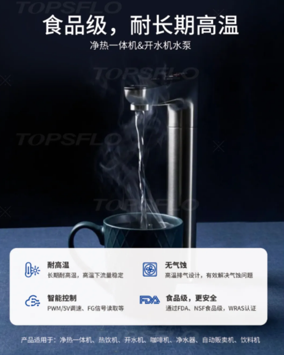 净热一体机水泵