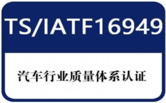 南通恒嘉獲得IATF16949證書(shū)——有IATF16949資格的汽車(chē)空調(diào)濾網(wǎng)定制工廠