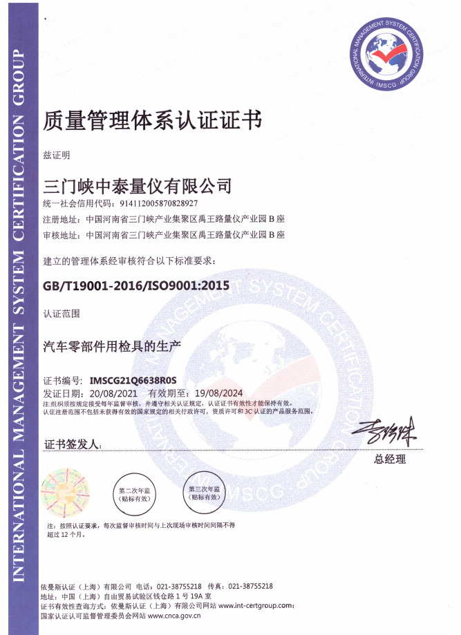 质量管理体系认证书