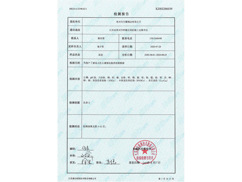 土壤和地下水自行監(jiān)測報告