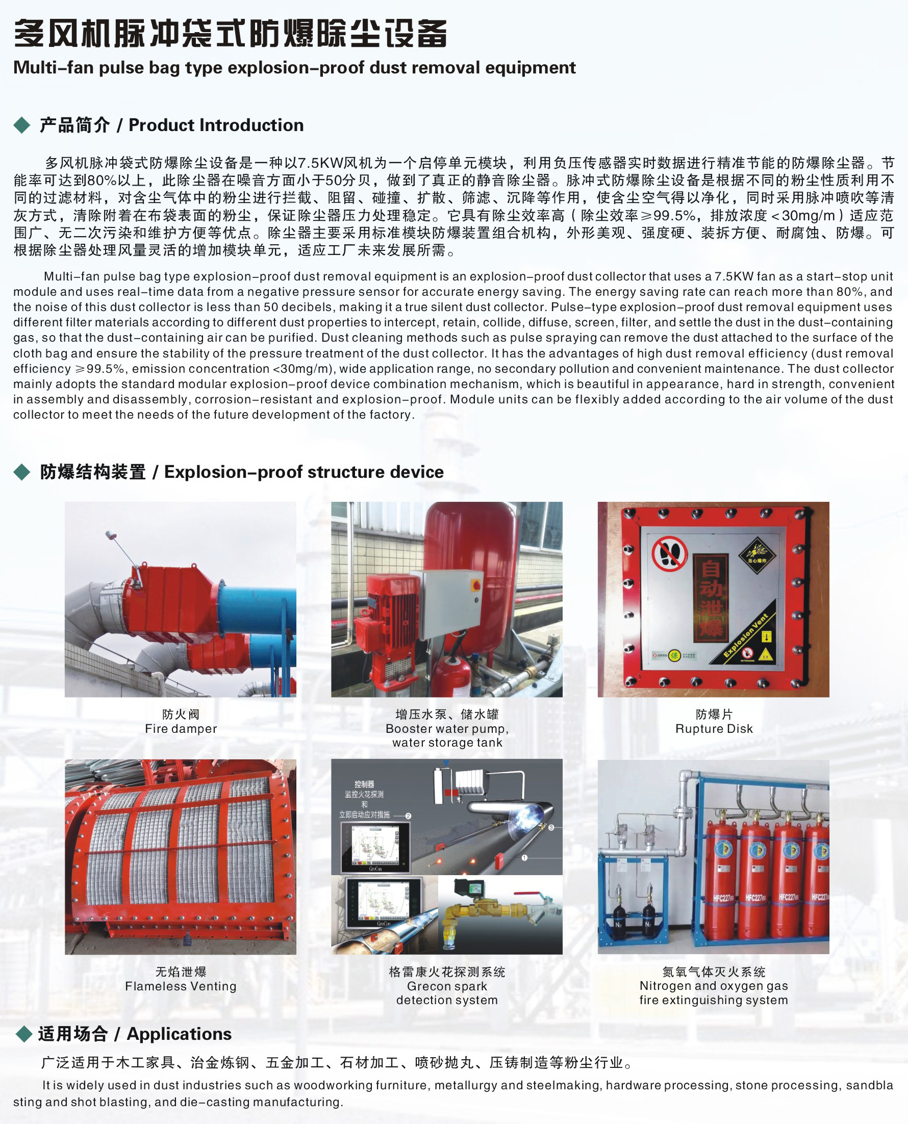 多風(fēng)機(jī)脈沖袋式防爆除塵設(shè)備