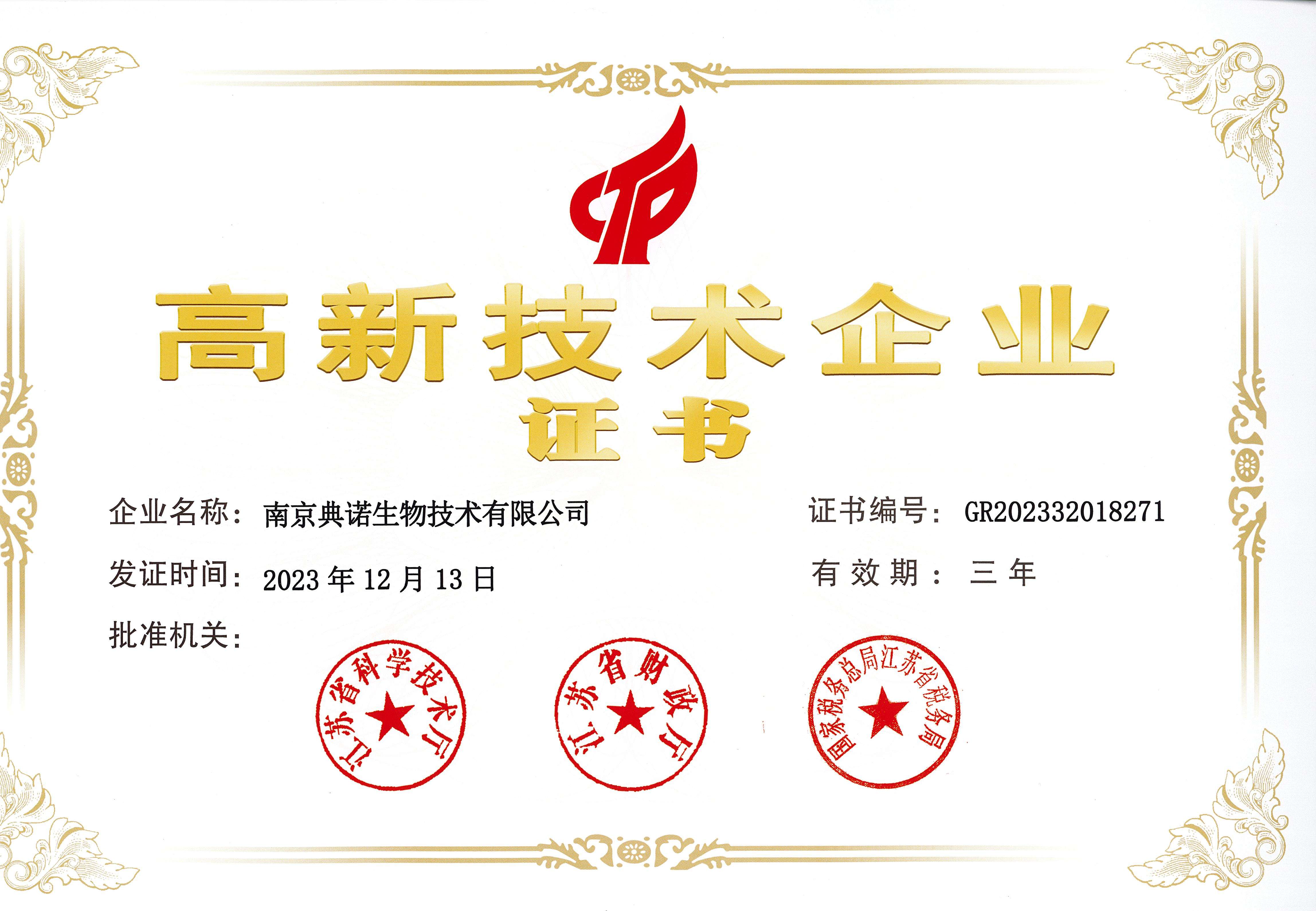 高企证书2024