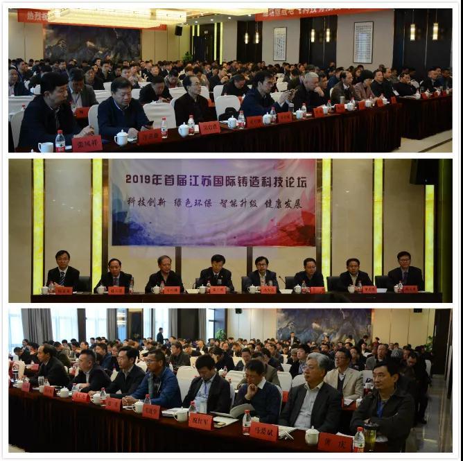 2019年首届江苏国际铸造科技论坛在扬州召开