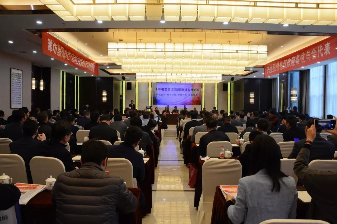 2019年首届江苏国际铸造科技论坛在扬州召开