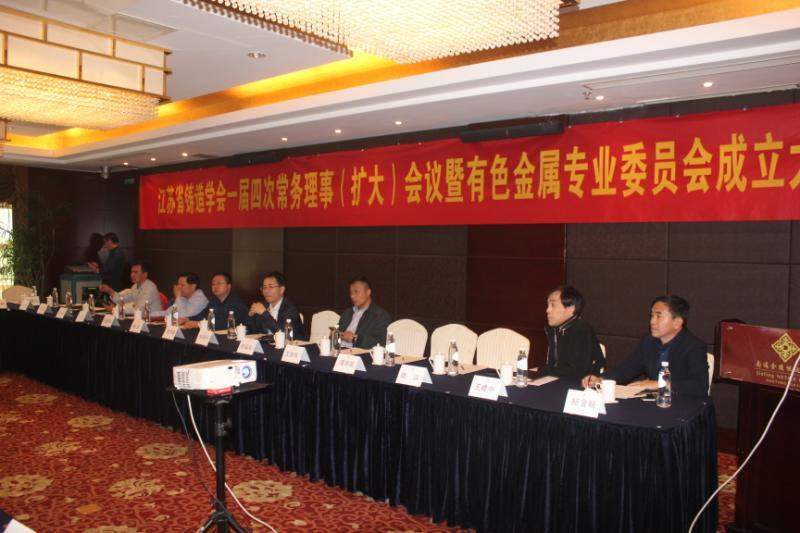 江苏省铸造学会一届四次常务理事（扩大）会议曁有色金属专委会成立大会在南通顺利召开