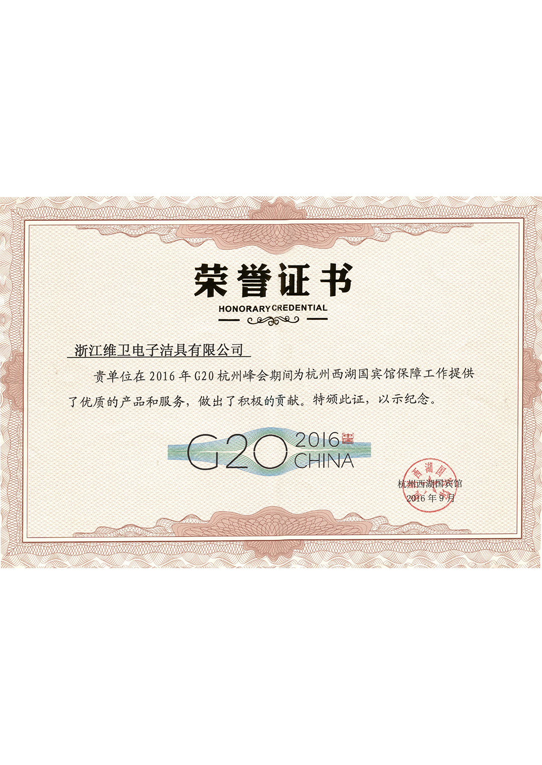G20峰會獎狀證書