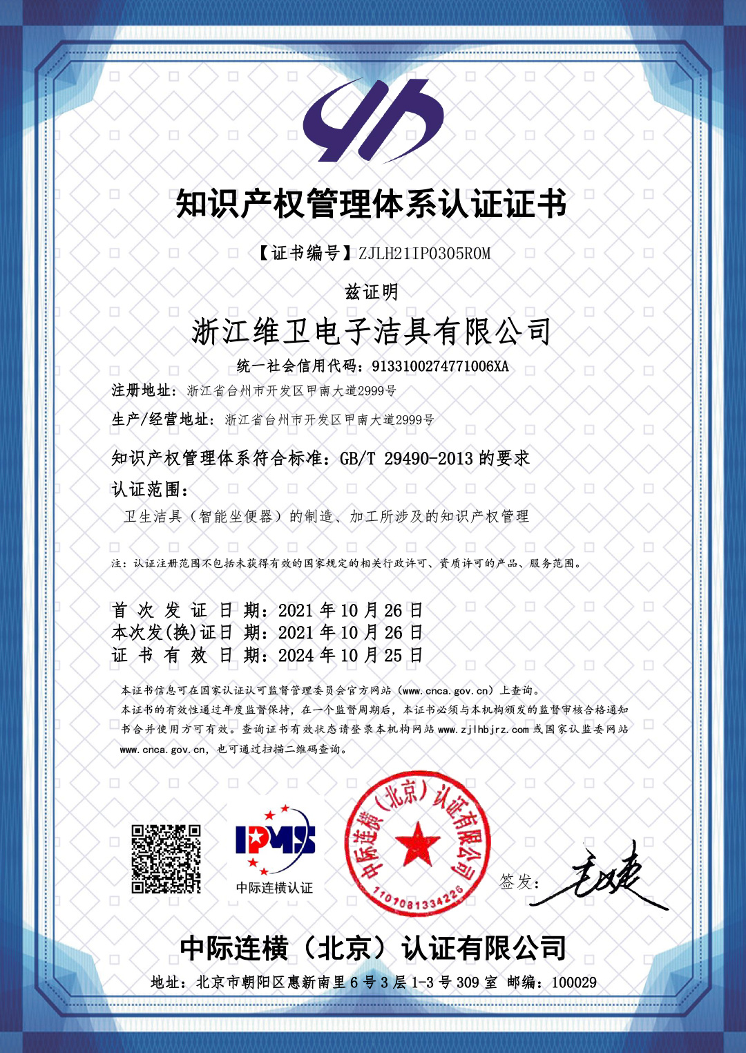 知识管理体系IPMS认证证书
