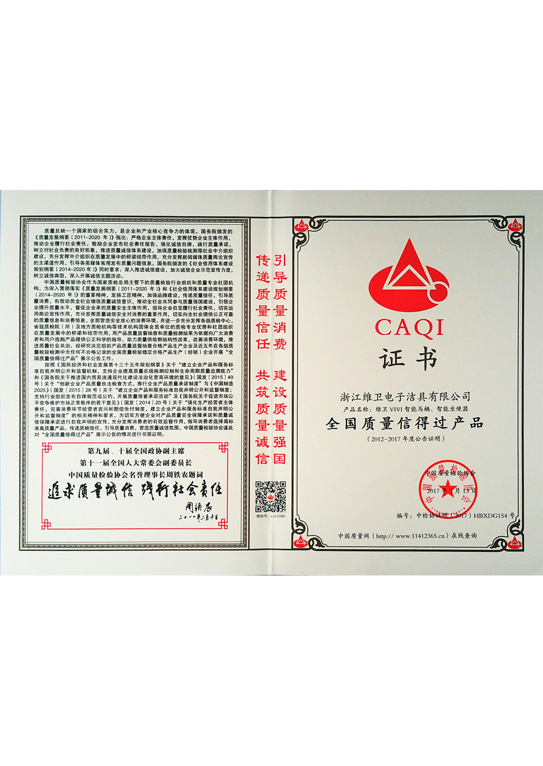 2017年全国质量信得过产品 2017年全国质量信得过产品