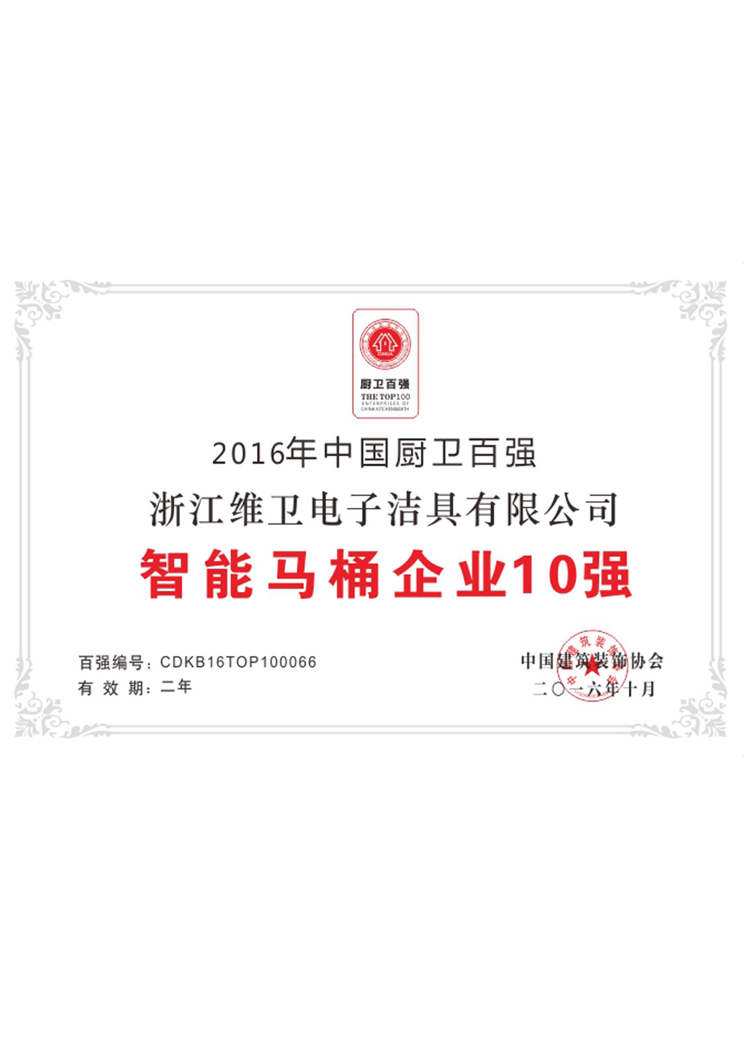 百强企业 百强企业