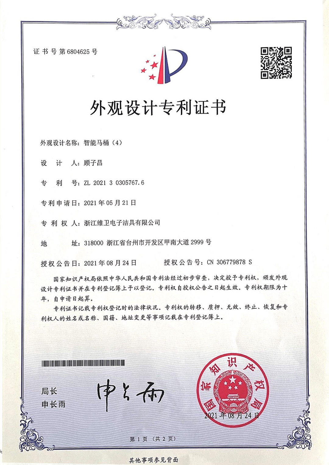 智能馬桶(4) 智能馬桶(4)