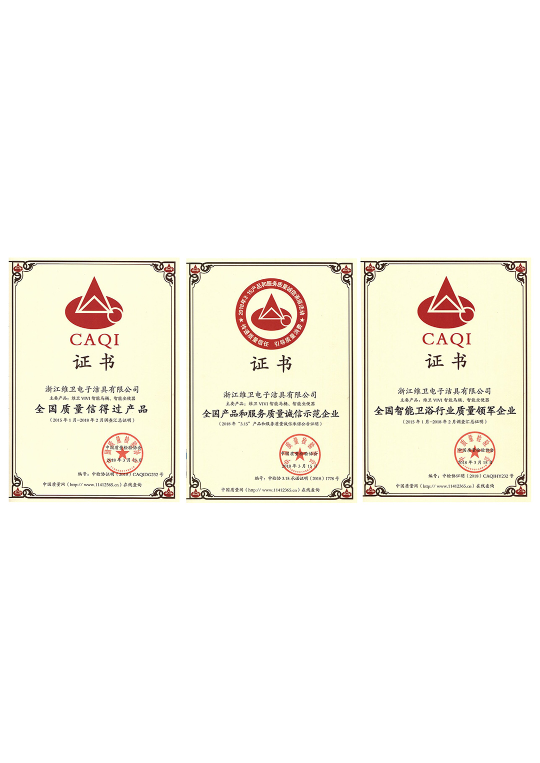 2018中国质量检验协会