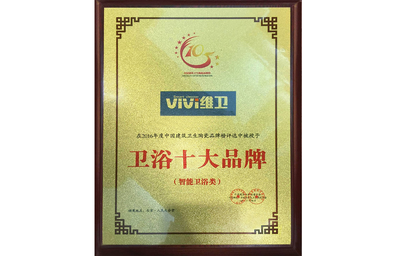 卫浴十大品牌 卫浴十大品牌