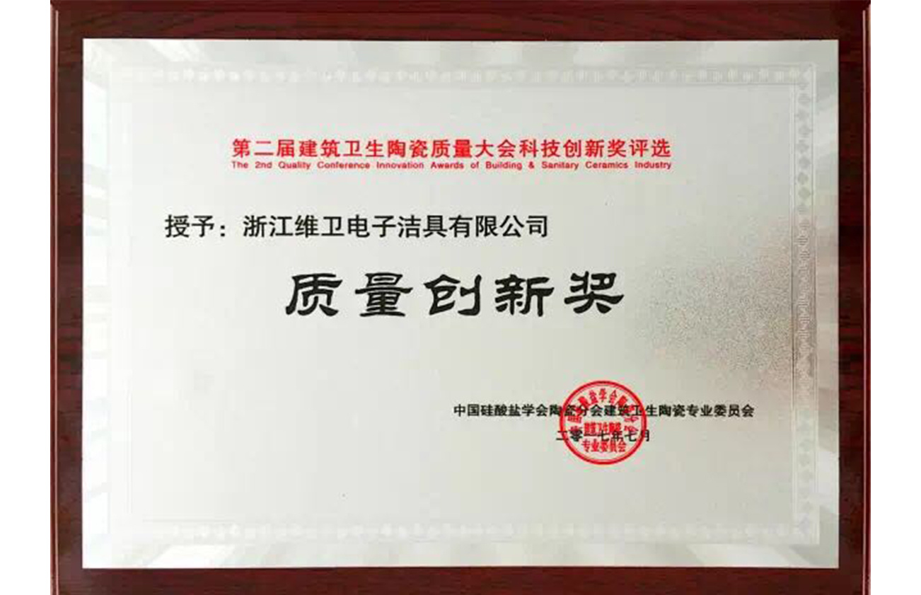 质量创新奖 质量创新奖