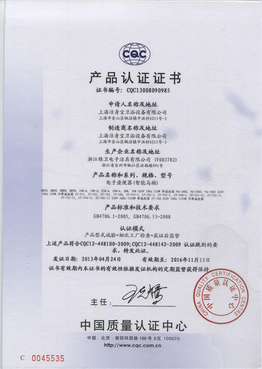 产品认证证书（中文版）