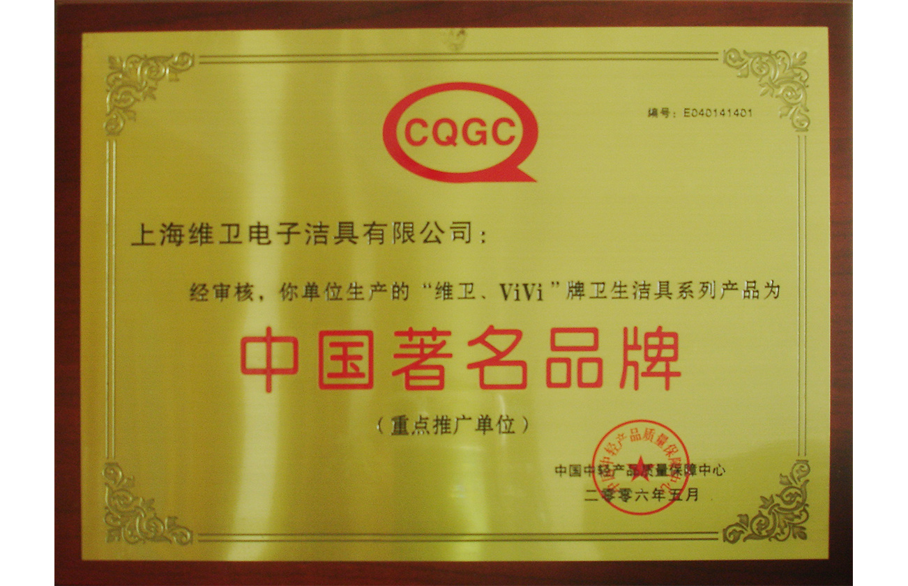 中国著名品牌 中国著名品牌
