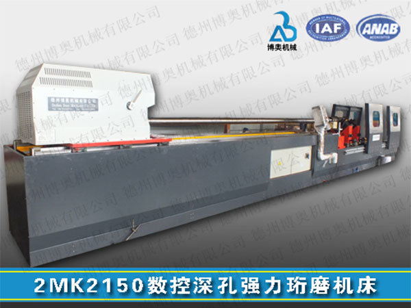2MK2150 数控深孔强力珩磨机床