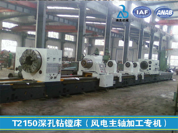 T2150 Deep Hole Drilling and Boring Machine (Special Machine for Wind Power Spindle Machining)