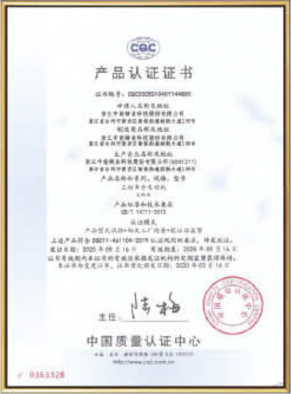 产品认证证书