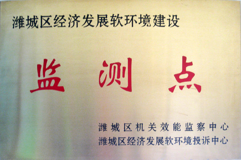 監(jiān)測點